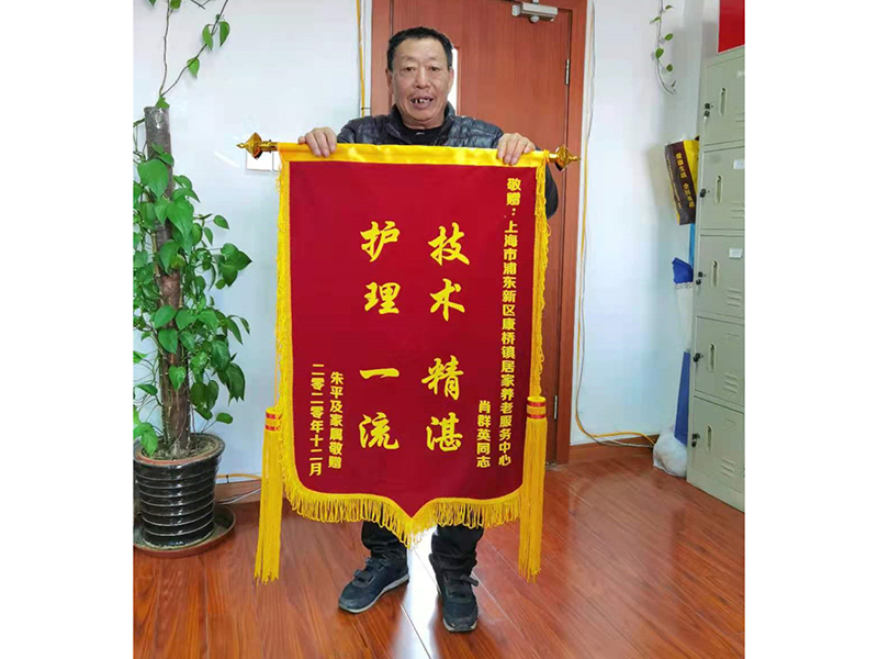 敬老月荣誉锦旗