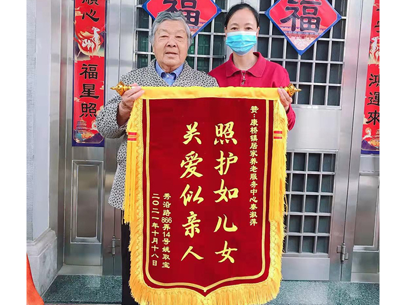 敬老月荣誉锦旗