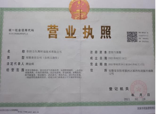 营业执照