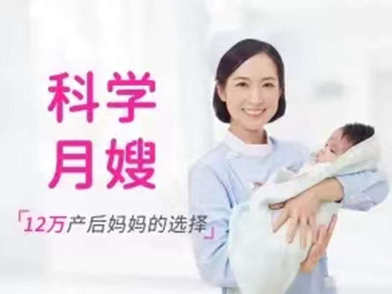 月嫂