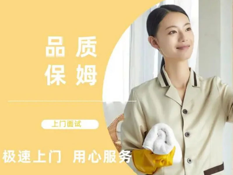 保姆