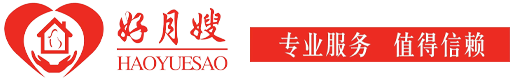 兰州好月嫂家政服务有限责任公司