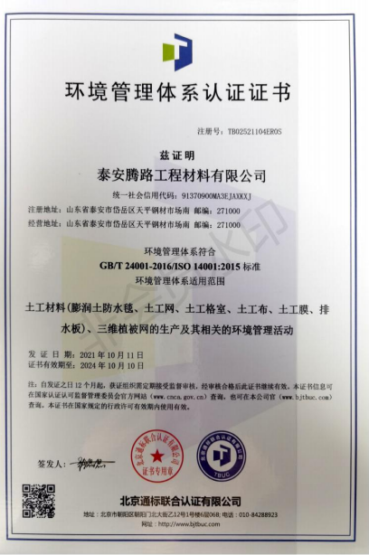 环境质量体系