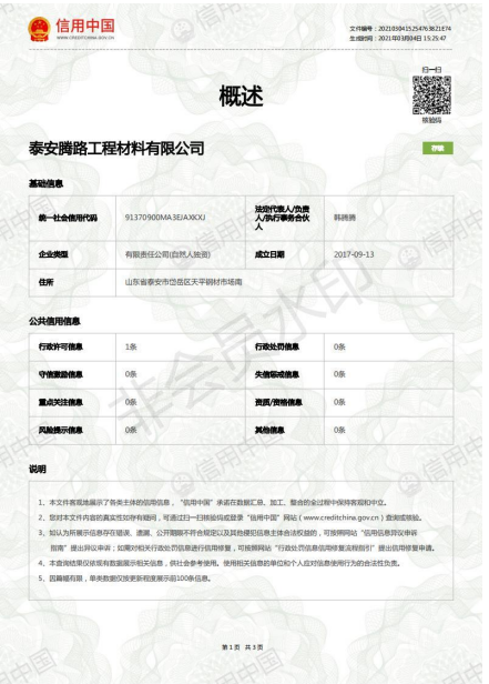 信用中国