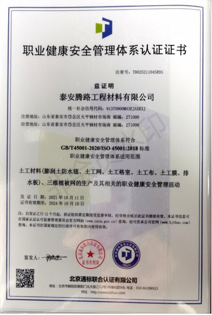 职业健康安全管理