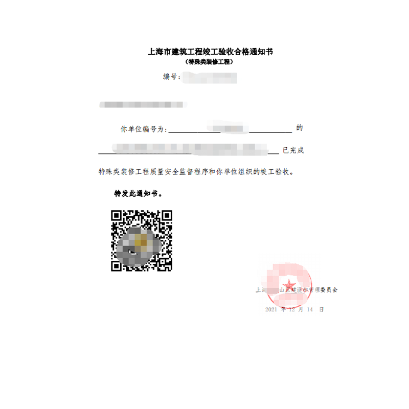 浦东新区美容院安质监及消防验收