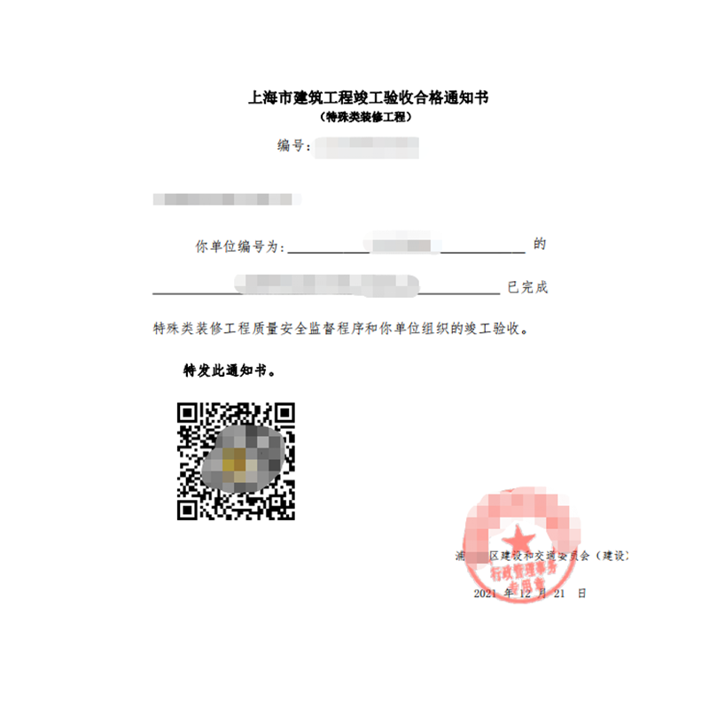 宝山区厂房安质监验收及消防验收