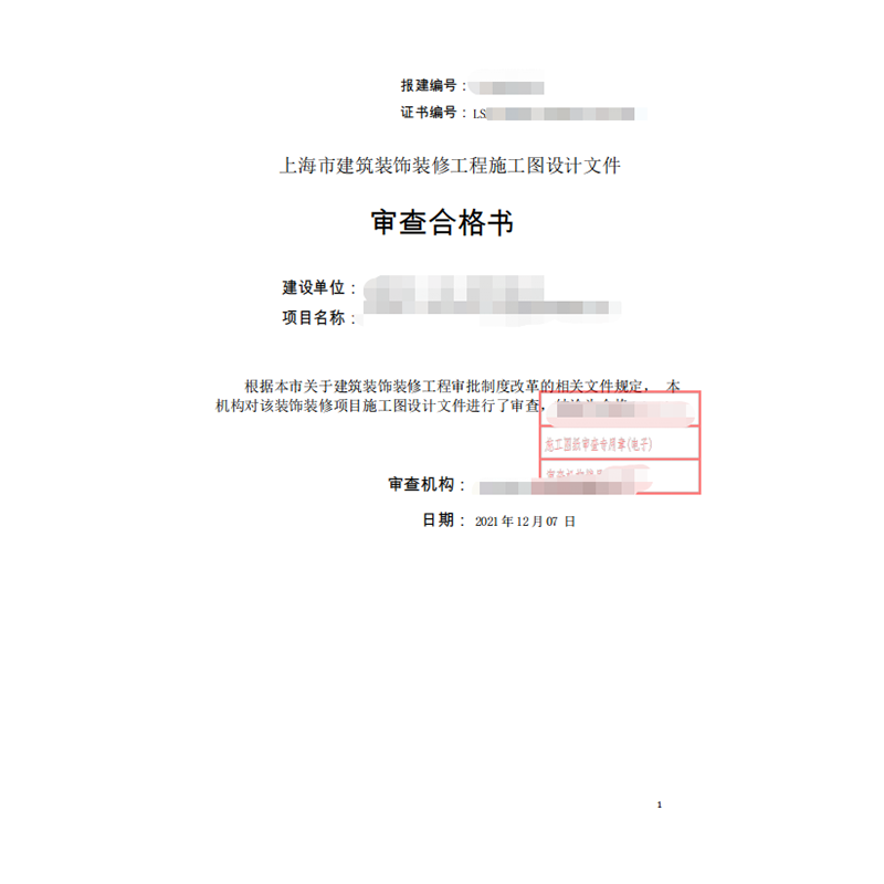 审图合格证