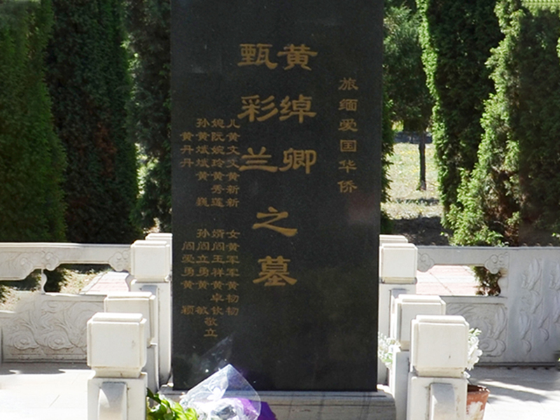 黄绰卿