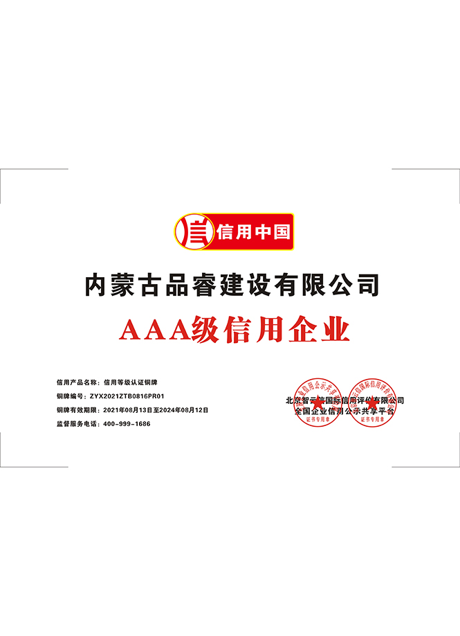 AAA级信用企业