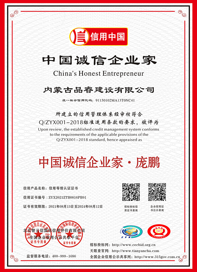 中国诚信企业家