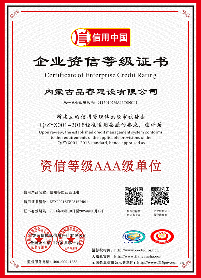 企业资质等级证书