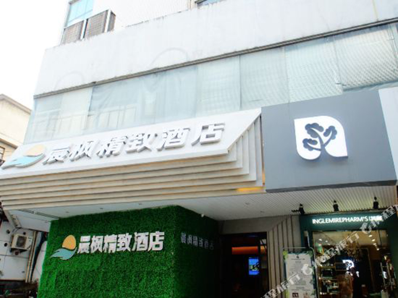 苏州晨枫精致酒店