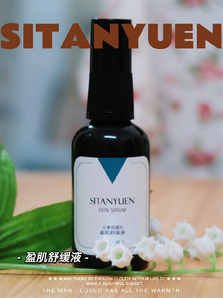 盈肌舒缓液