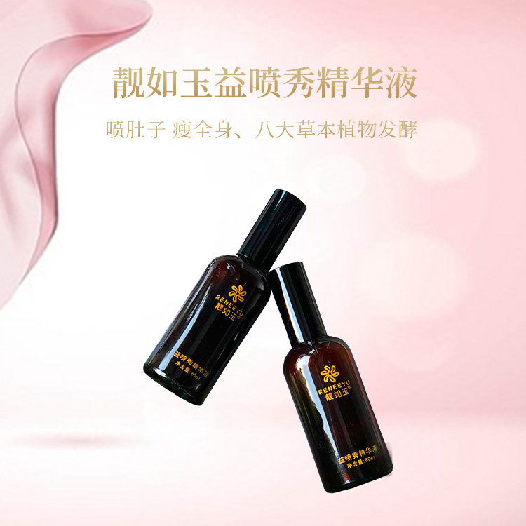 益喷秀