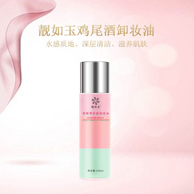 卸妆油