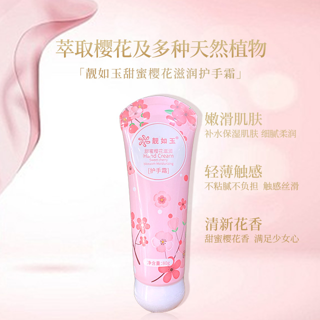 护手霜