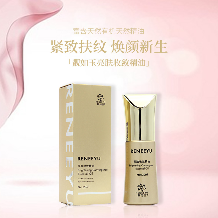 亮肤收敛精油