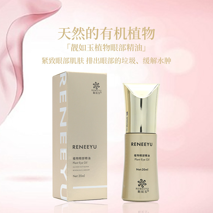 眼部精油