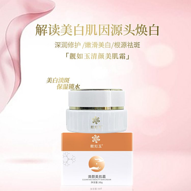 美肌霜