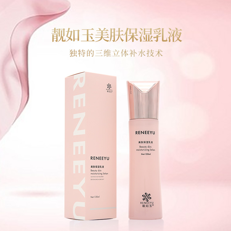 美肤保湿乳液