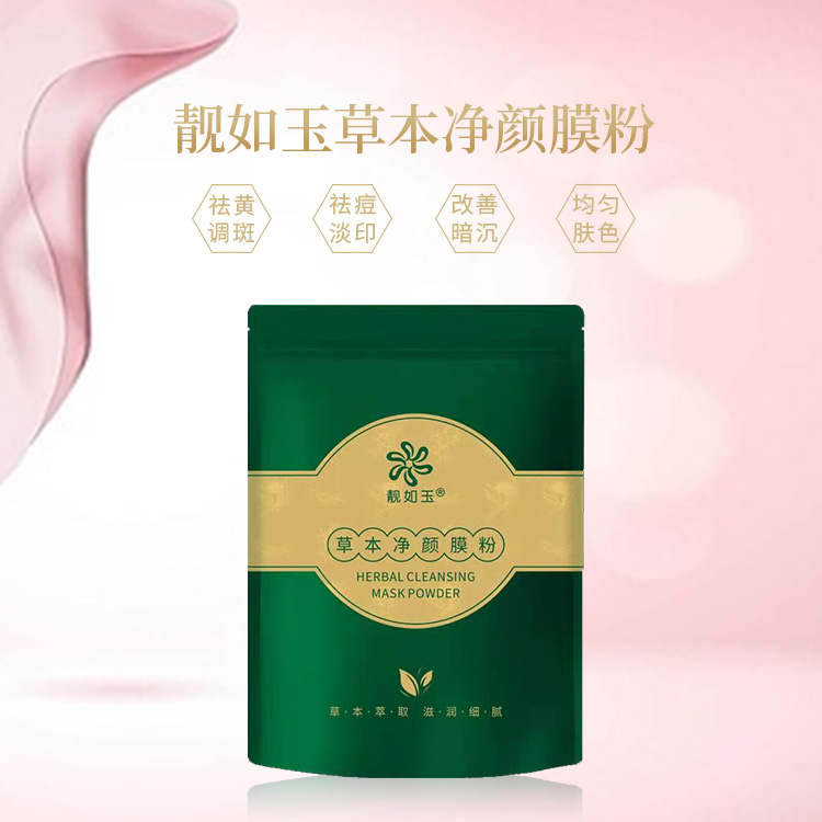 净颜膜
