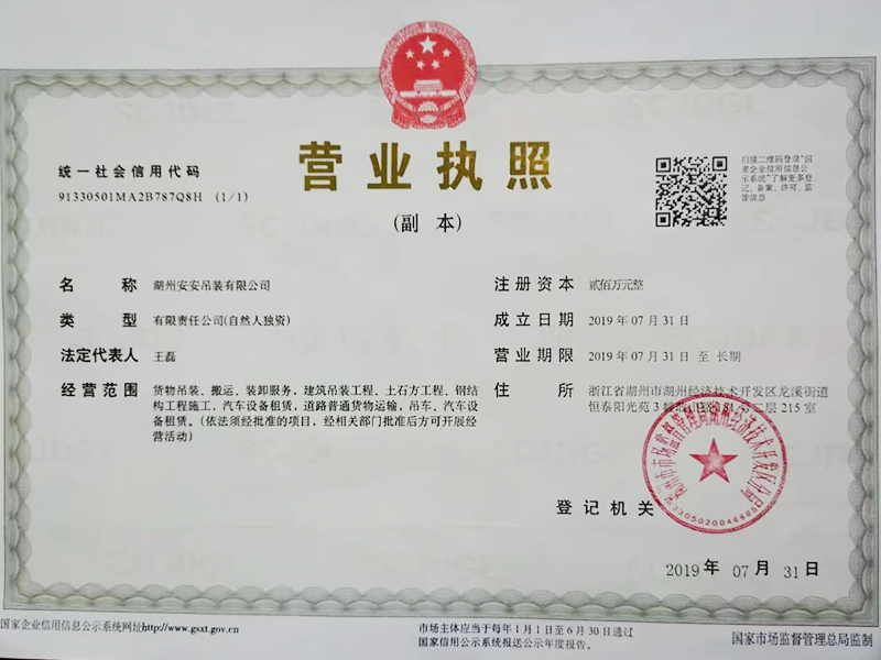 营业执照