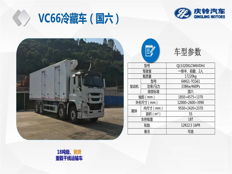 冷藏车