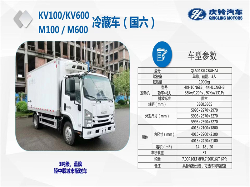 冷藏车