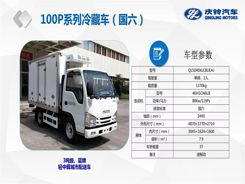 冷藏车