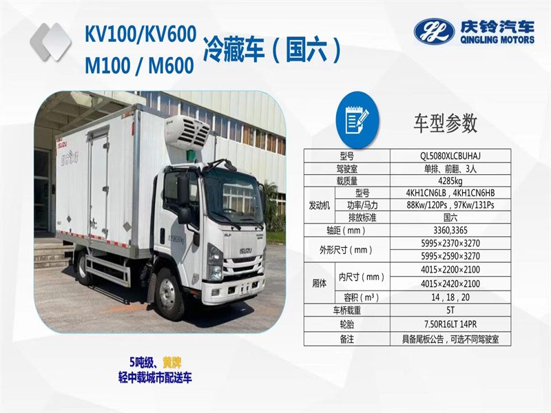 冷藏车