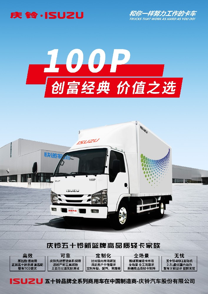五十铃窄体100P/600P系列