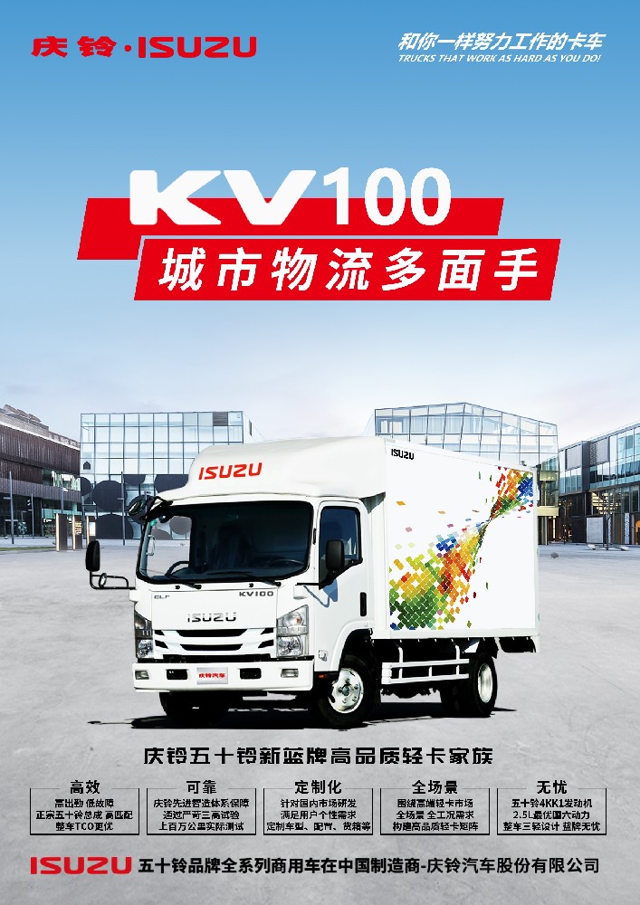 五十铃宽体KV100/KV600系列