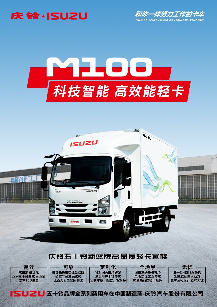 五十铃中体M100/M600系列
