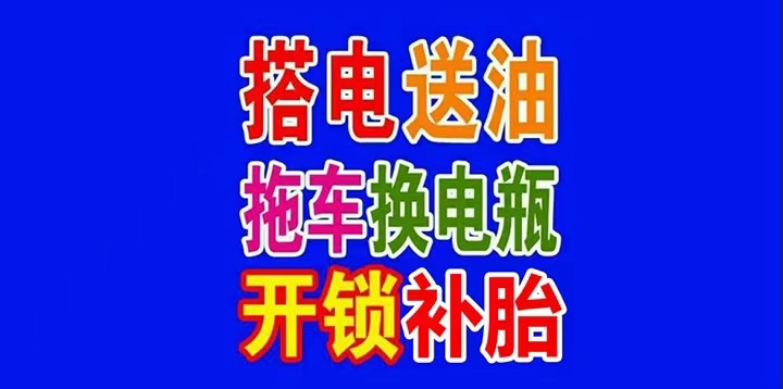 广州海珠区道路救援电话  拖车救援  附近救援拖车服务