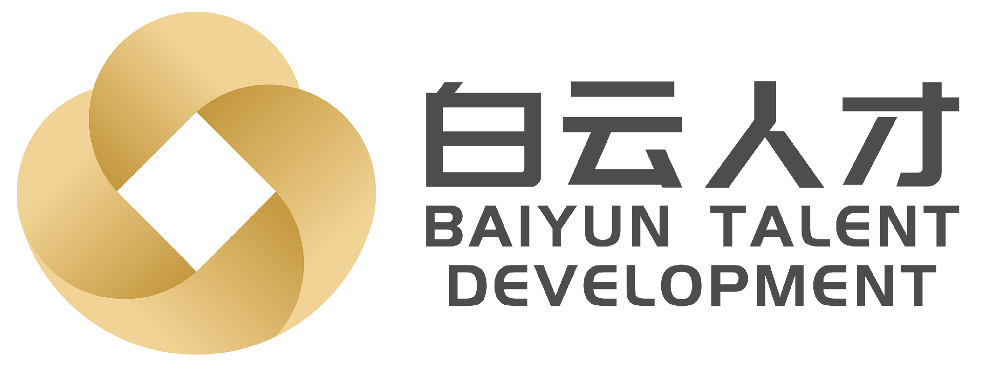 广东省白云人才发展有限公司