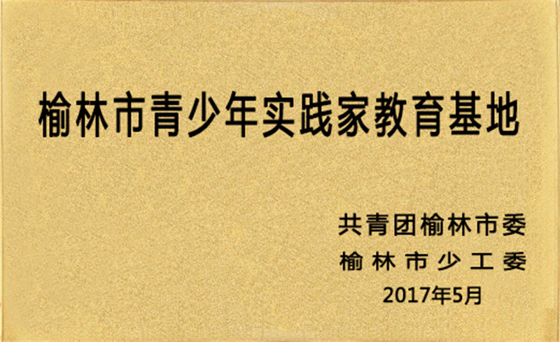 荣誉资质