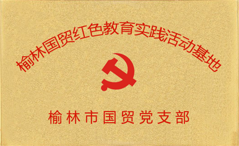 荣誉资质