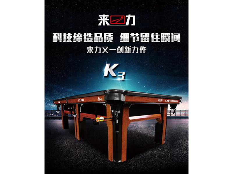来力