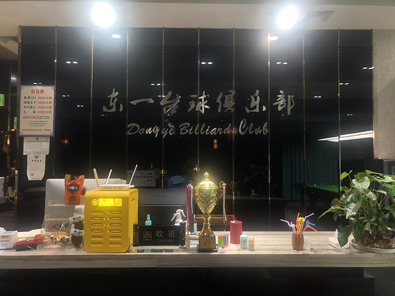 东一台球俱乐部