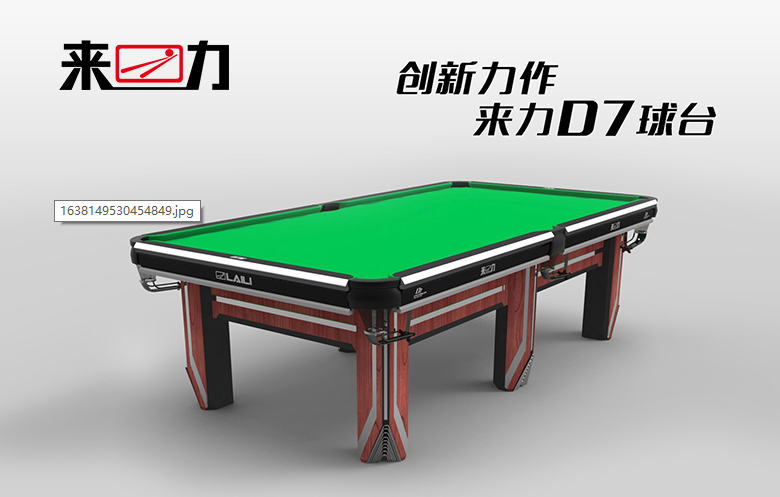 来力D7