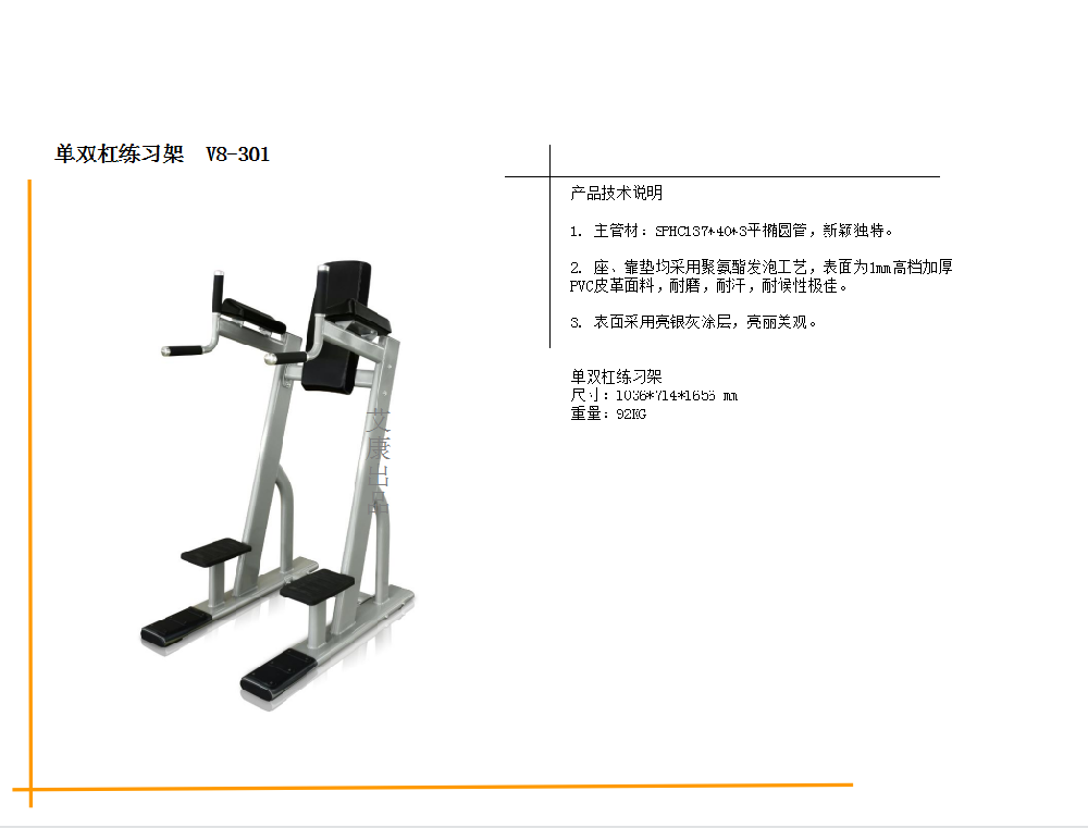 豪华商用单双杠练习架  V8-301艾康出品