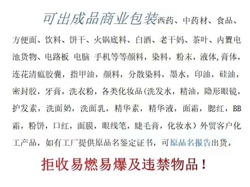 食品药品化妆品国际快递
