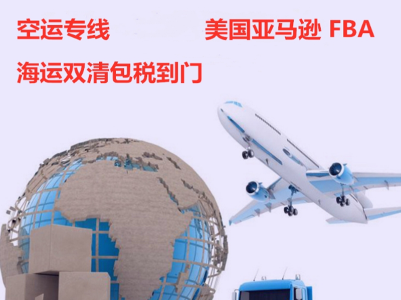 美国 空运 海运国际快递