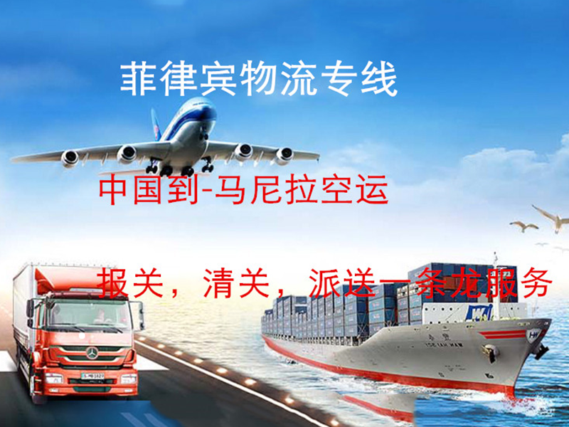 菲律宾空运专线