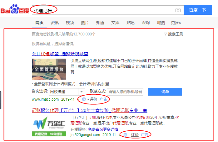 搜索推广——代理记账行业