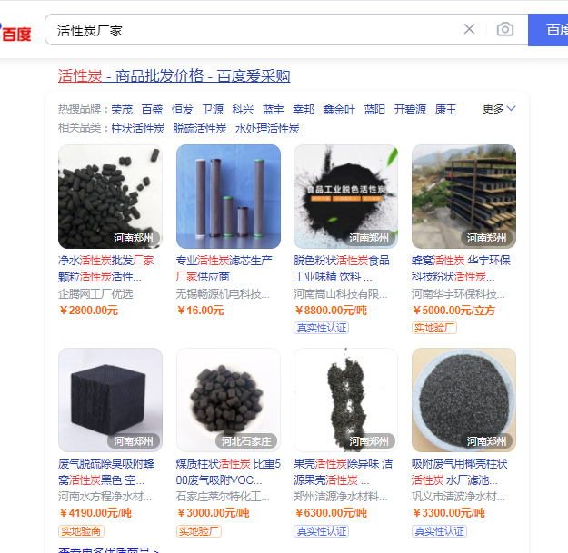 宁夏活性炭百度爱采购推广案例