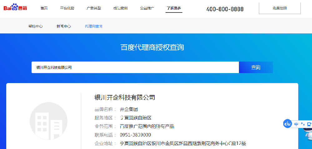 宁夏地区公司如何申请参加百度搜索推广