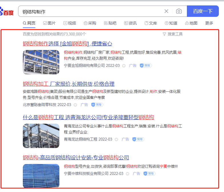 宁夏百度公司，钢结构案例