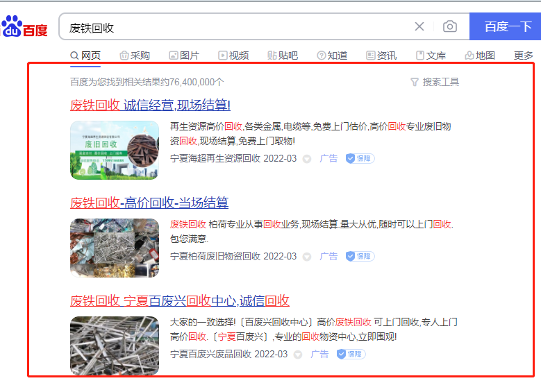 宁夏百度公司，废铁回收案例